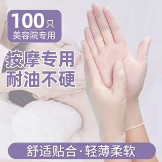 按摩手套一次性PVC丁腈美容院专用洗头推拿精油spa推背足疗做身体