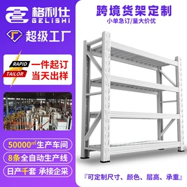 仓储货架;收纳架;多层置物架