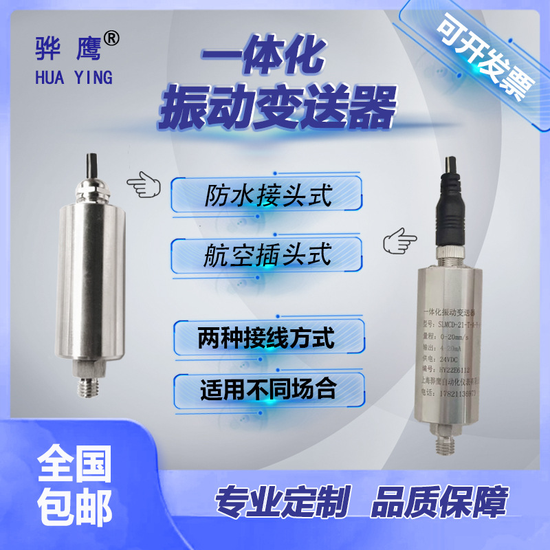 NX-0901一体化振动变送器智能震动传感器风机加速度轴承电机监测