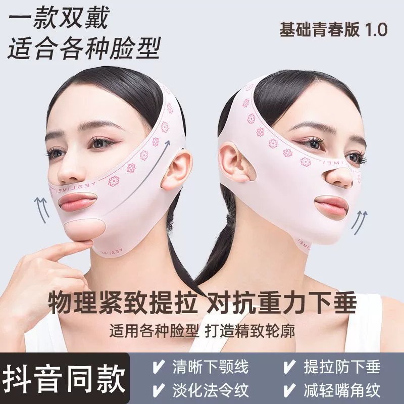 Pulls up mask, supporting night elastic bandage