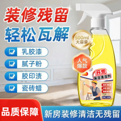 新房开荒保洁清洁剂地瓷砖去黄去污乳胶漆专用清洗神器水泥腻子粉