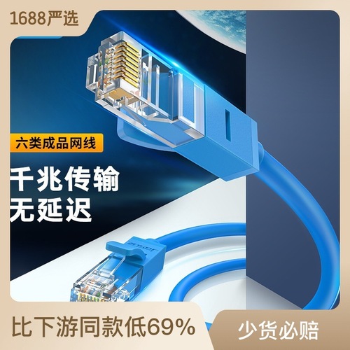 Category 6 finished network cable CAT6 finished network cable RJ45 unshielded twisted pair Gigabit broadband router network jumper