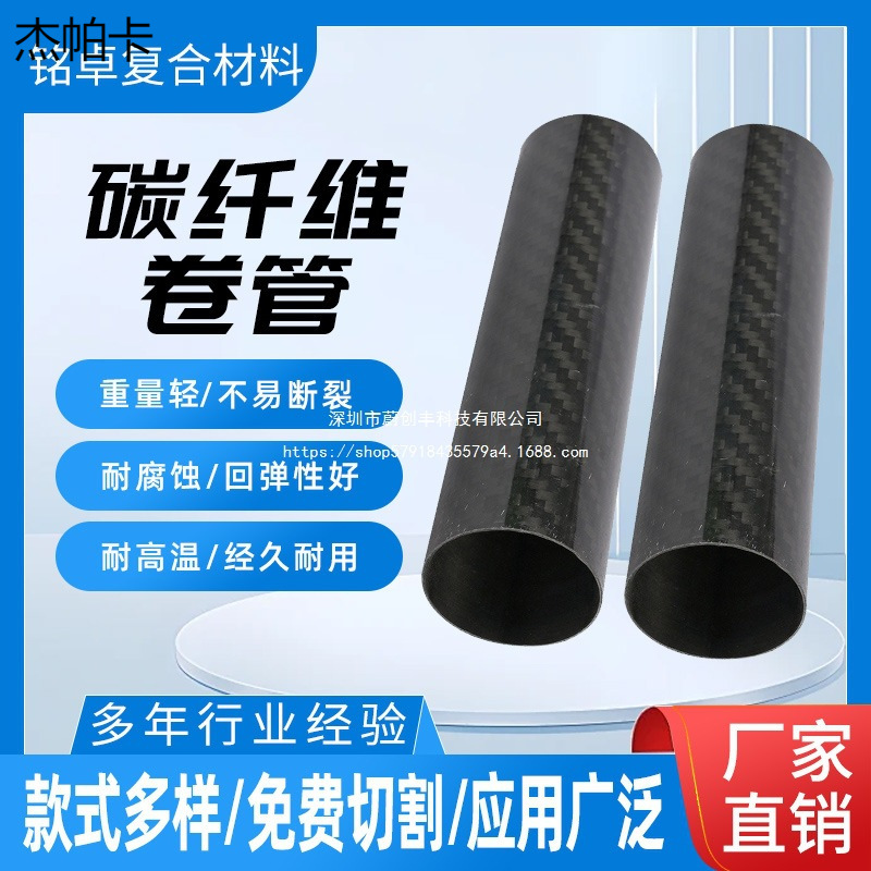 碳纤维3k全碳卷管表面平纹哑光亮光用于航天航模碳纤维卷管杰帕卡