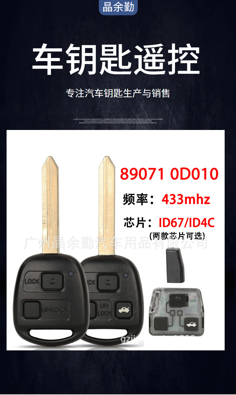 89071-0D010 is suitable for Toyota 2-key 3-key straight board remote control car key ID67/ID4C 433Mhz