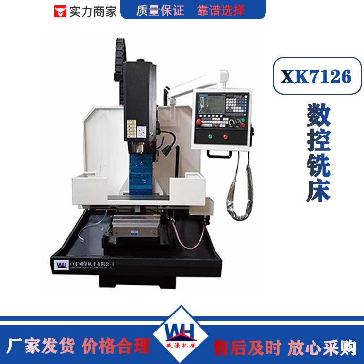 XK7124小型数控铣床 三轴线轨 半防护 系统可选 稳定性好厂家直供