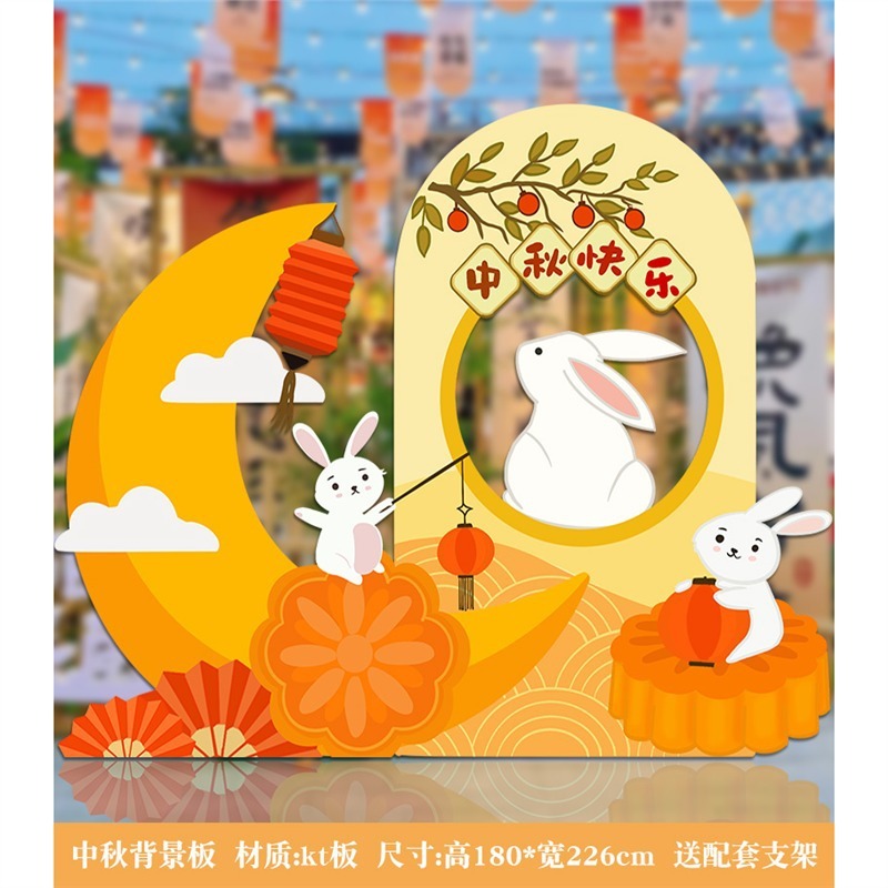 中秋节装饰商场店铺活动美陈场景氛围布置背景板kt板拍照活动道具|undefined