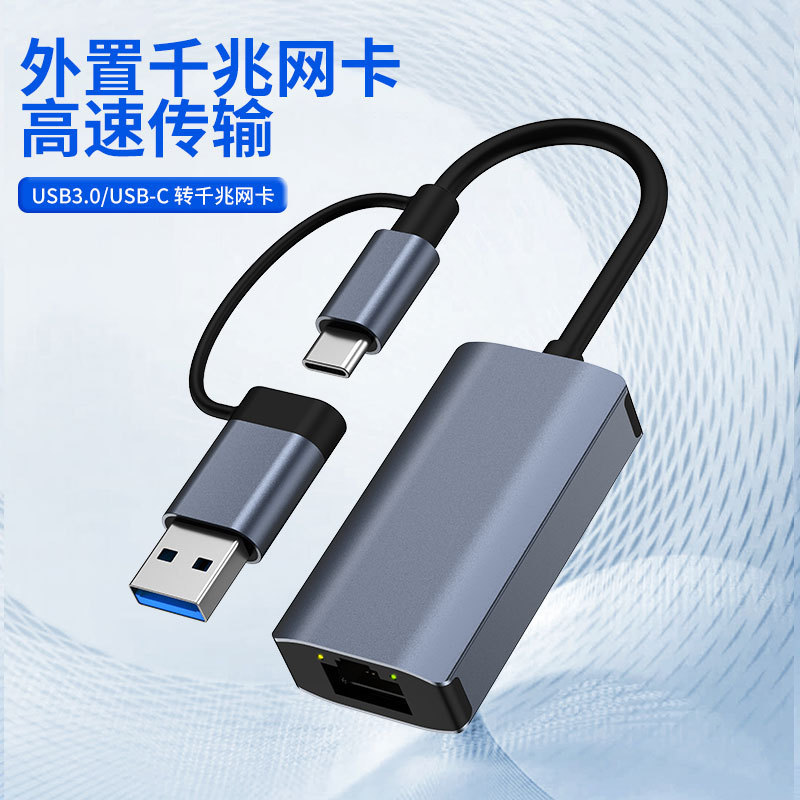 Cross-border new usb gigabit network card typec to network port network cable adapter usb-c to rj45 drive-free network card
