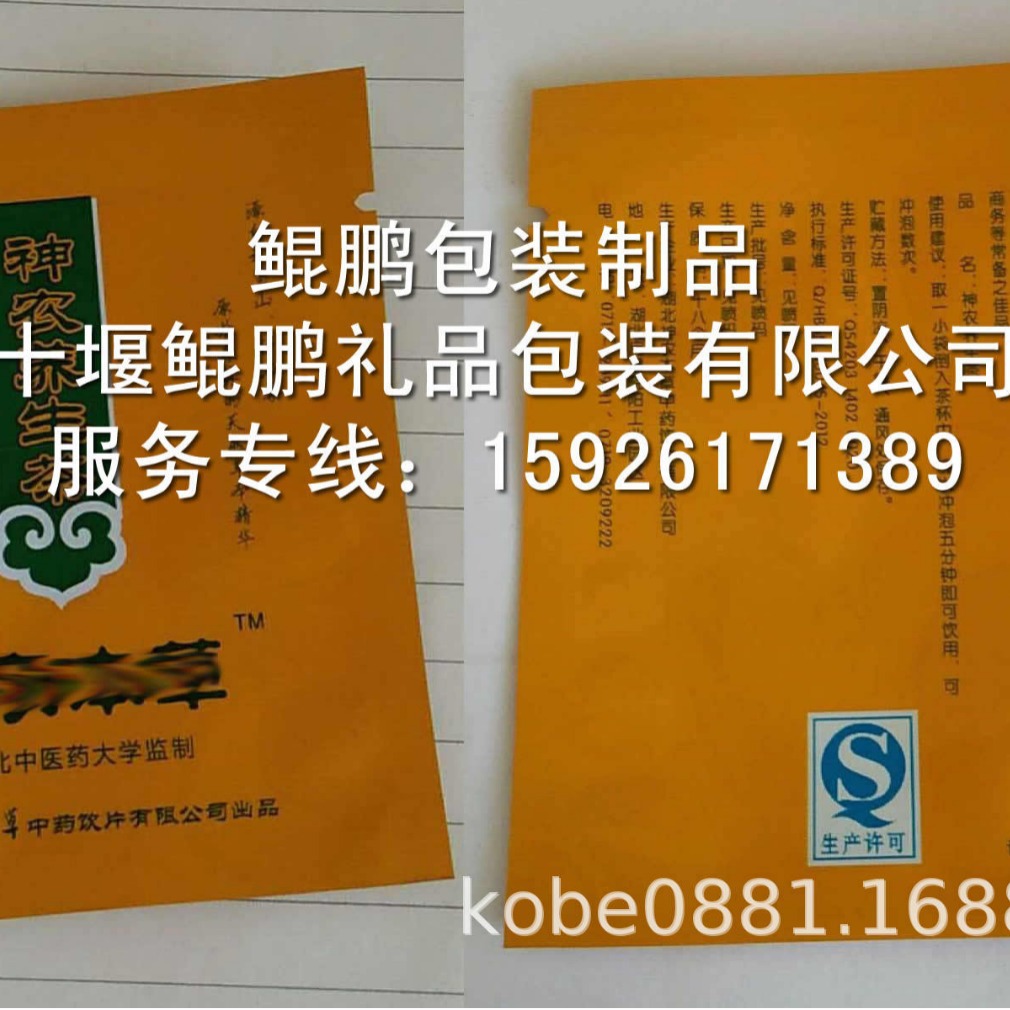 湖北十堰房县彩印特产食品包装袋中药材药草茶复合袋铝箔袋镀铝袋
