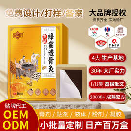 蜂蜜贴基质oem贴牌代加工透骨灸蚕丝布蜂蜡贴消痛裸贴筋骨贴定制