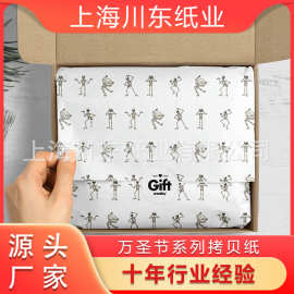 万圣节包装纸装饰小骷髅跳舞雪梨纸系列印刷内衬纸礼盒包装拷贝纸