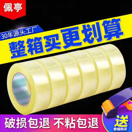 封箱透明胶带大量批发 大卷物流封口 胶布快递打包胶带透明胶带