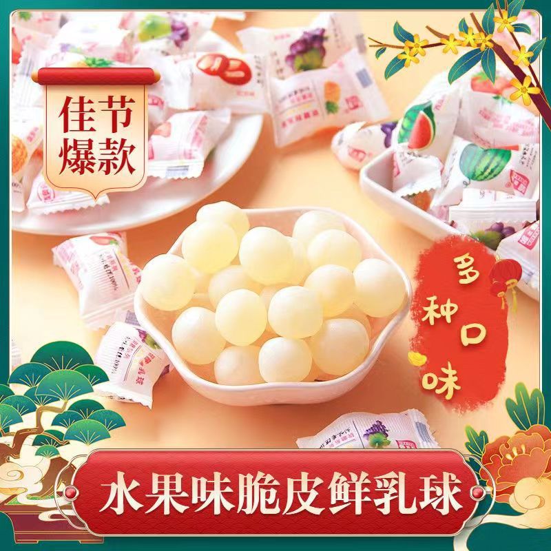 鲜乳球脆皮软糖夹心果味奶糖水果结婚小零食喜糖果袋装食品批发