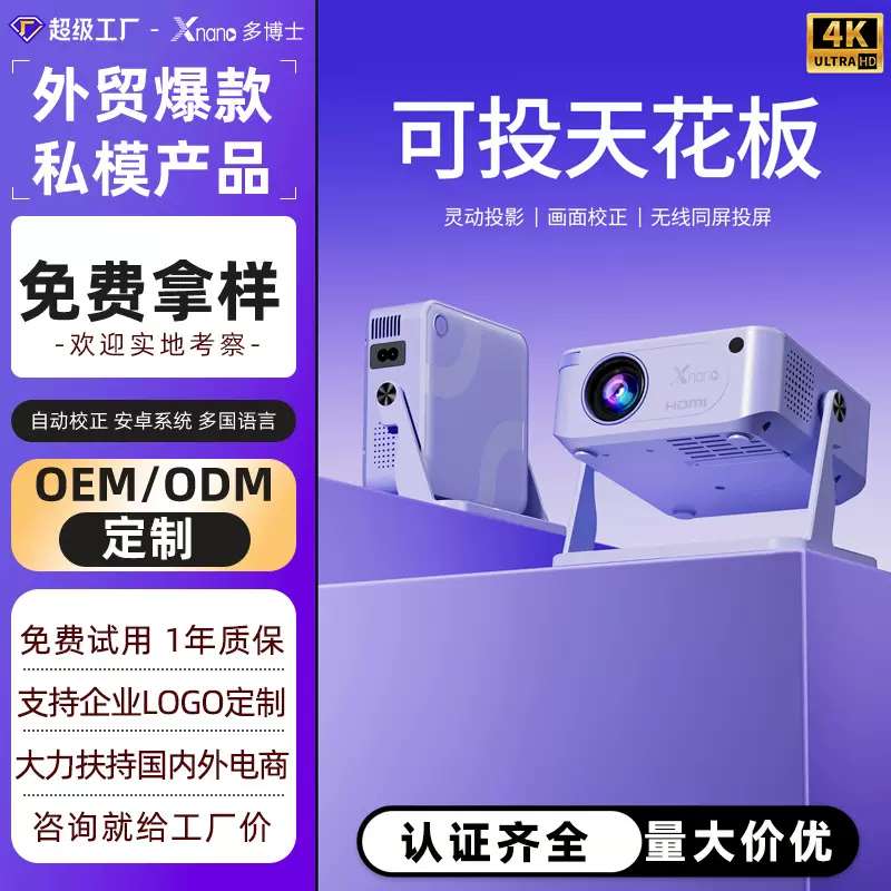 跨境私模投影仪家用超高清4K解码卧室投墙宿舍便携式云台投影机