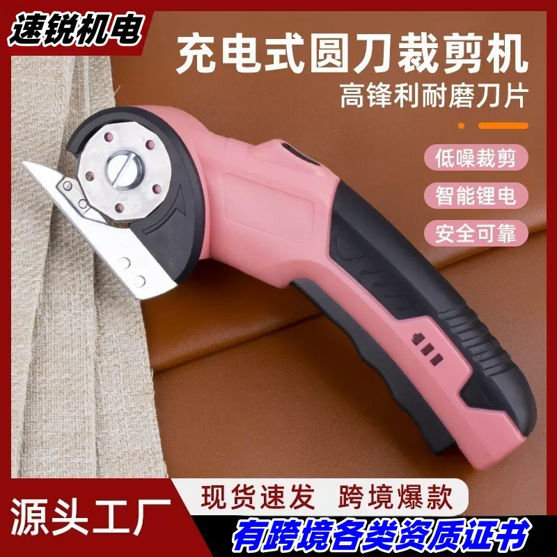 严选充电式圆刀剪家用锂电裁布剪小型裁地毯窗帘布料皮革电动剪刀