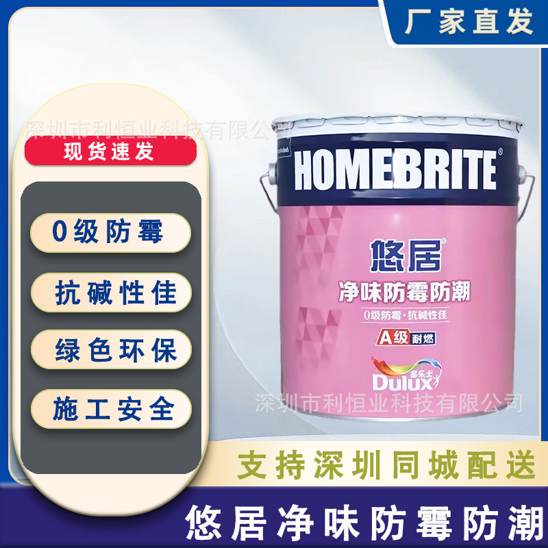 多乐士悠居净味防霉防潮乳胶漆 环保A级耐燃A8813内墙面漆油漆涂