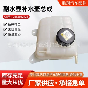 SsangYong Auto Parts New Model Actyon Radiator Sub-Radiator Coolant System Water Tank Model 2161032223
