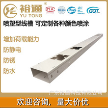 裕通防火橋架/電線槽  防火噴塗橋架/ 電纜橋槽式架/批發 訂做