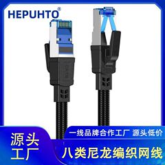 八類青頭黒編組ネットワークケーブルcat8 40gbps万兆純銅7*0.1mm帯シールドフラットジャンパー