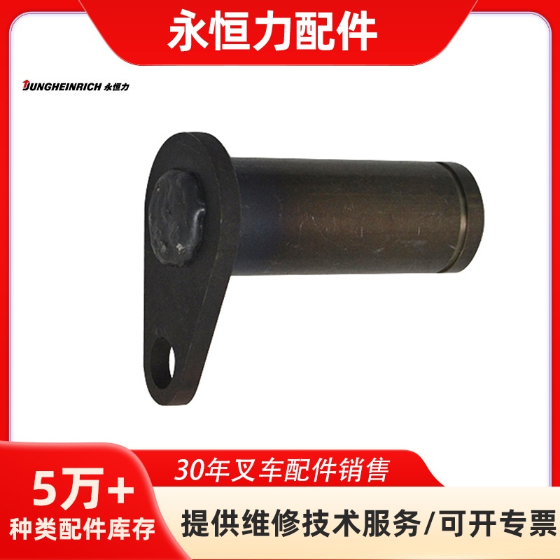 适用于JUNGHEINRICH叉车配件 50287367插销永恒力ERE120/ERE120N