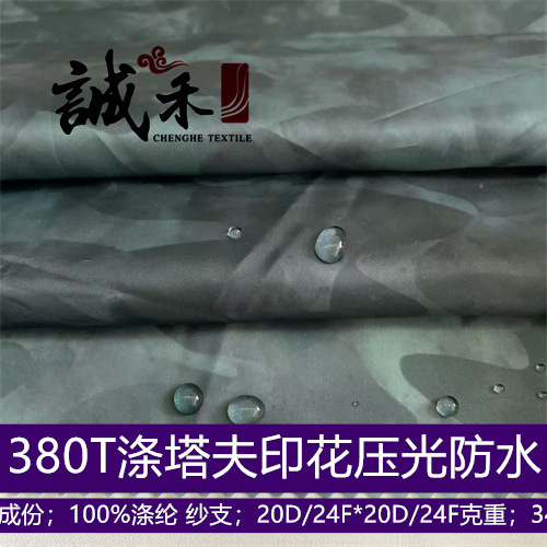 厂家直销 380T涤塔夫印花防水压光 防棉夹克服羽绒服面料成人儿童