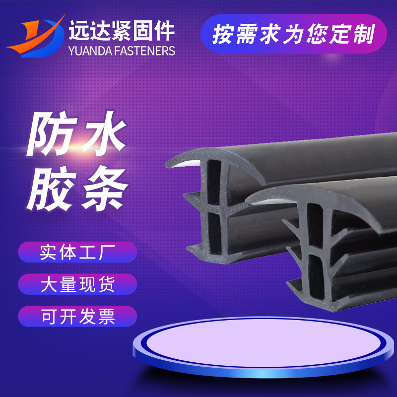 防水胶条门窗密封条一体折弯胶条二复合防水橡胶制品厂家现货
