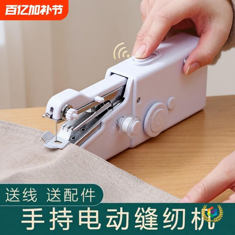 家用小型手持可插电动缝纫机套装多功能便携DIY衣服裁缝迷你工具