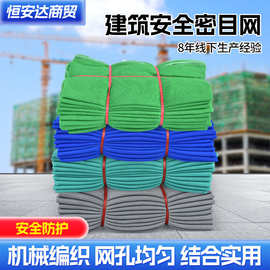 建筑工地外墙脚手架绿色阻燃密目式安全网 防护网 批发密目安全网