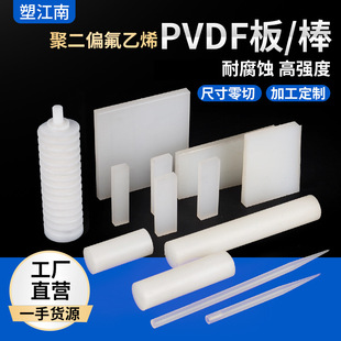 White Pvdf Sheet Wholesale Pvdf Bar Translucent Acid Alkali High Temperature Polyvinylidene Fluoride Machinable Retail