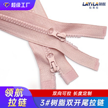 3号树脂双头拉链50厘米厂家 婴儿睡袋童装羽绒服两拉头双开尾拉链