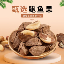 代发.新疆沙漠鲍鱼果孕妇零食.坚果干果休闲零食