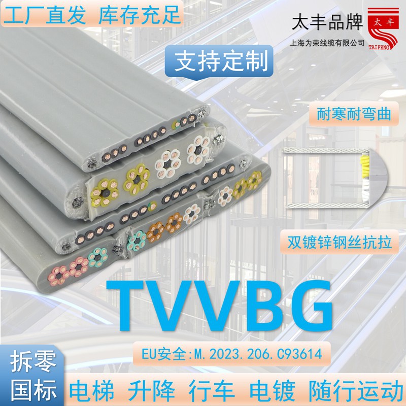 上海为荣 TVVBG 3-60*0.75 双钢丝电梯升降控制线抗拉耐油耐折CE