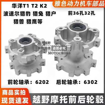 Bozur BSE Cheetah Huayang T1T2K2 kross motosiklet ön arxa disk