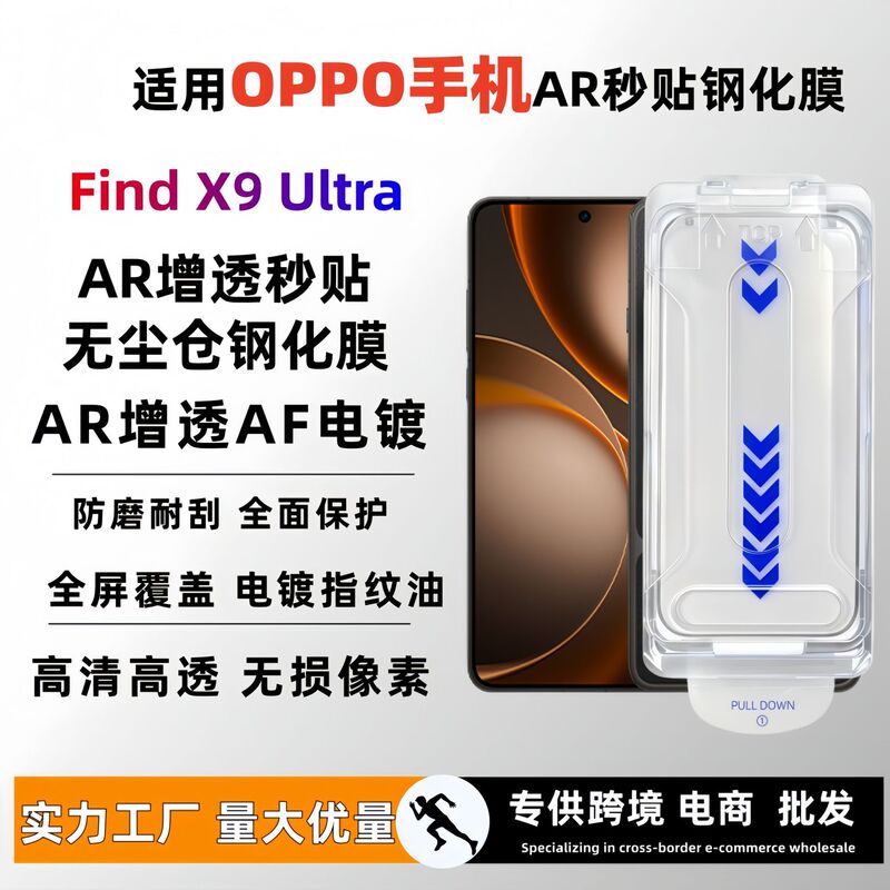 Suitable for Oppo Find X9 Ultra Tempered Film Ar Anti-Reflection Af Electroplated Dust-Free Quick Application X8S Electroplated Protective Film
