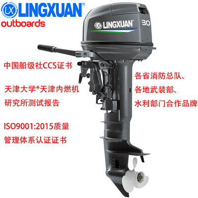 厂家直销二冲程30马力船外机水冷汽油船挂机水上救援舟艇舷外机