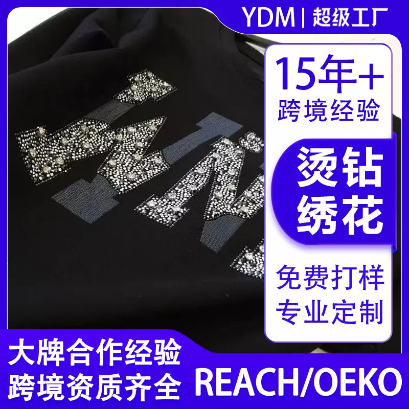 益鼎明 工厂专业烫钻绣花绣花烫图烫钻来图来样刺绣绣花加工定制