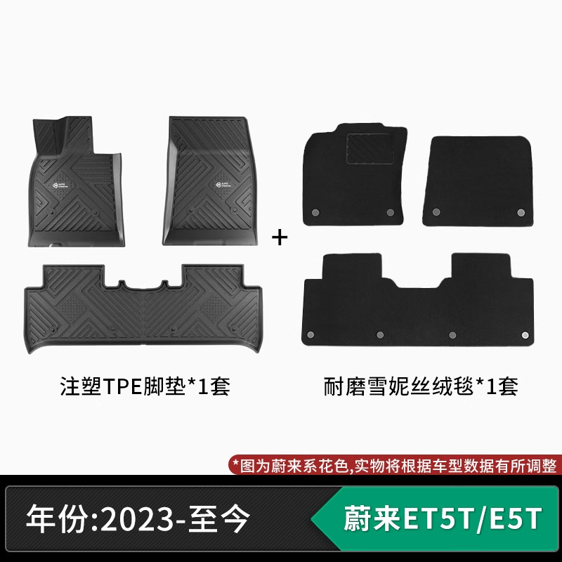 适用于款蔚来ES6EC6ET5TET5汽车专用脚垫加长款注塑脚垫TPE脚垫|undefined