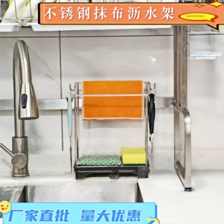 家用不锈钢抹布架带接水盘厨房收纳整理抹布沥水架子厂家定制