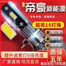 适用于16-21款吉利帝豪450新能源EV500 350 300汽车前大灯led远光