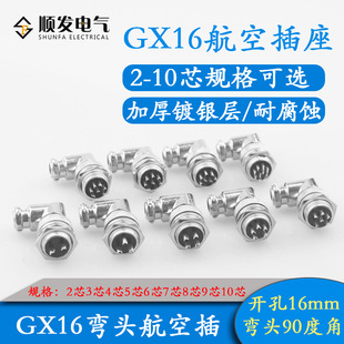 Aviation plug GX16 elbow 90 degree angle -2/3/4/5 core 6/7/8/9/10 core plug socket right angle M16