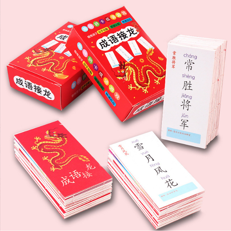 成语接龙卡片亲子互动玩具儿童桌游卡牌游戏学生益智力认知卡批发|ms