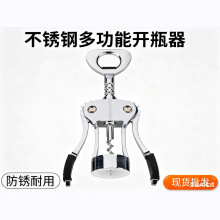 多功能家用红酒开瓶器 独立包装 锌合金不锈钢葡萄酒开瓶工具批发