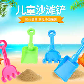 儿童塑料沙滩玩具宝宝玩沙子挖沙铲子耙子工具幼儿园专用加厚款