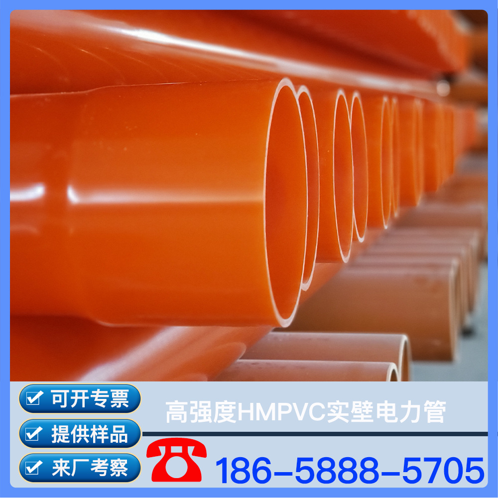 户外增强复合 高强度 聚氯乙烯 HMPVC穿线管 HMPVC电力排管 厂家