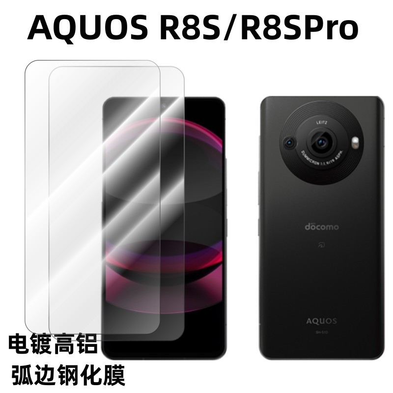 AQUOS R8S galvanoplastia capa oleófoba película templada Aplicable a la película templada de aluminio de alta calidad transparente afilada R8SPro Borde de arco