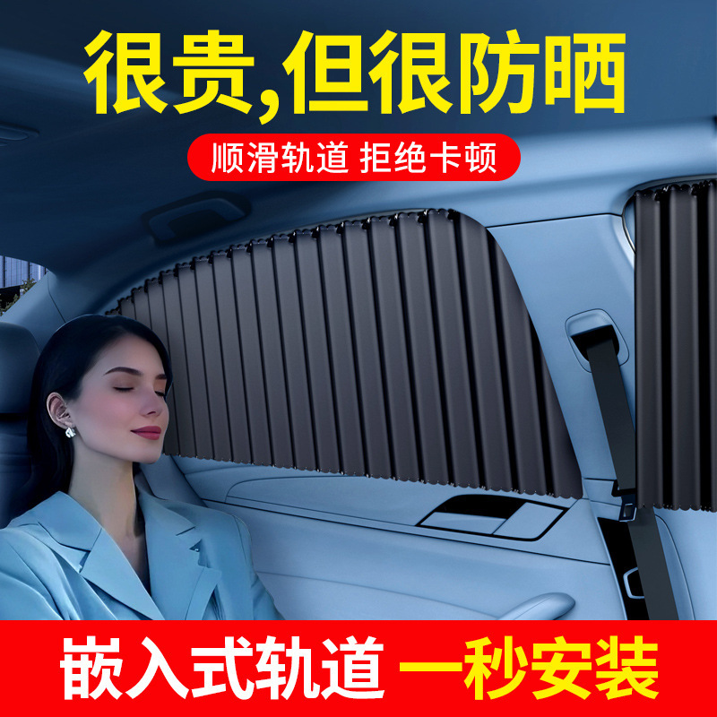 Car Sunshade, Window Sun Protection, Sunshade, Privacy Car Retractable Track Side Window, In-Car Magnetic Curtain