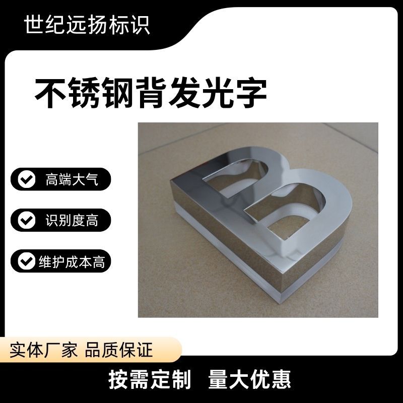 镜面不锈钢广告牌背发光字立体字金属标牌按需制作广告牌灯箱广告