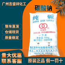 广州批发 工业纯碱 碳酸钠 湖北双环 50kg/袋 红双环497-19-8苏打