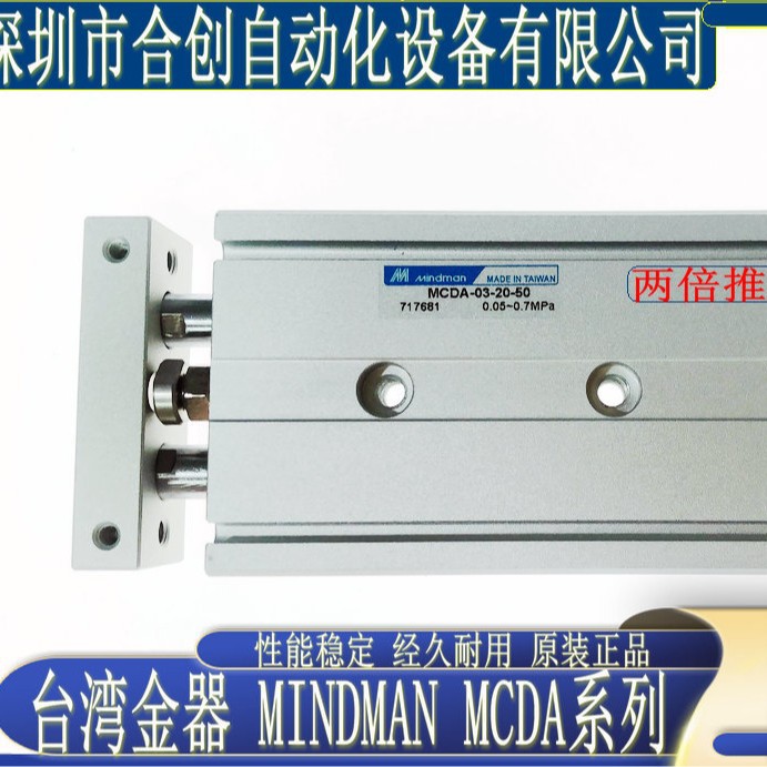 全新 供应台湾金器 Mindman 双轴倍力气缸 MCDA-03-25-10 正品