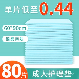 80 Pieces of Nursing Pads 60X90 Adult Nursing Pads for the Elderly, Diapers for the Elderly, Paralyzed Diaper Pads, Disposable
