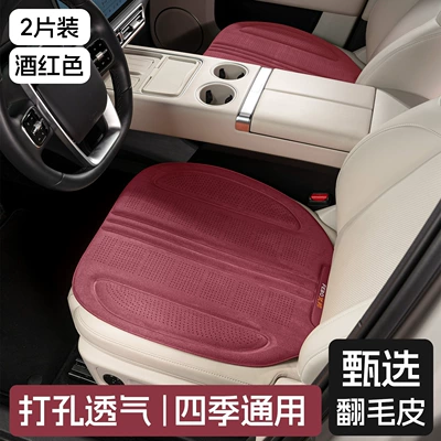 Seat Cover – Seat cushion, seat cover - a-pair-of-burgundy-suede-seat-cushions-in-the-front-row